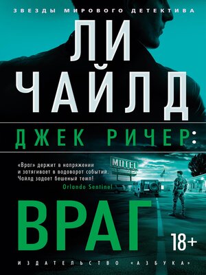 cover image of Джек Ричер